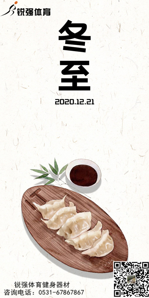 leyu.樂魚體育提示:今日冬至-歲首年近，“數(shù)九寒天”開始