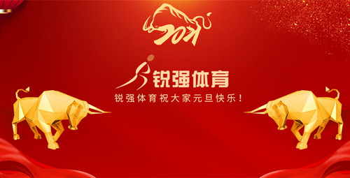 leyu.樂魚體育恭祝大家元旦快樂！