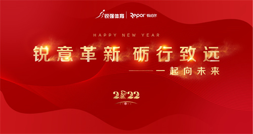 2022年leyu.樂(lè)魚體育企業(yè)年會(huì)完美收官