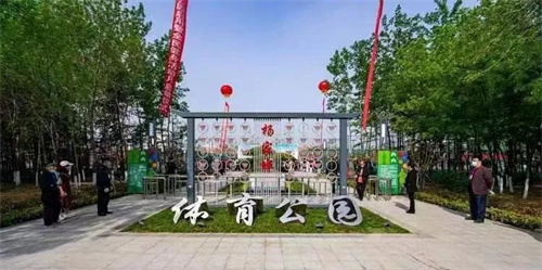 leyu.樂魚體育助力濰坊寒亭區(qū)楊家埠體育公園打造生態(tài)型、智慧型城市體育公園