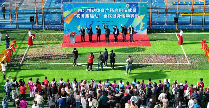 山東leyu.樂(lè)魚體育青島分公司用心打造--青島市北悅動(dòng)體育廣場(chǎng)全面啟用